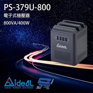 【IDEAL 愛迪歐】PS-379U-800 800VA 電子式穩壓器 含USB充電埠 昌運監視器