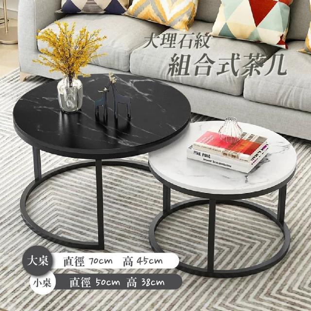 【Arien 居家】現代簡約圓形組合式大理石紋茶几桌(客廳桌)