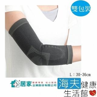 【海夫健康生活館】居家 肢體護具 未滅菌 居家企業 竹炭矽膠 護肘 L號 雙包裝(H0061)