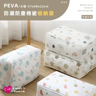 【上手家居】PEVA防潮防塵棉被衣物收納袋(大號)