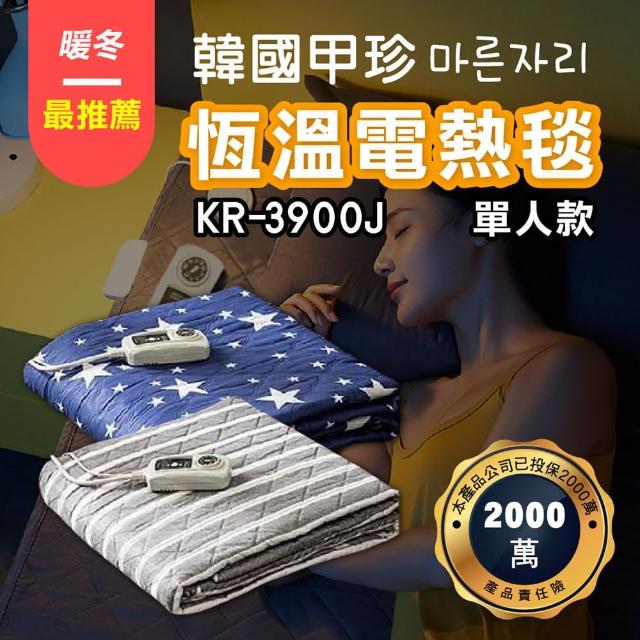 【甲珍】七段式調控恆溫電熱毯(單人款/買一送一/2+1年保固)