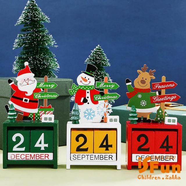 【iSFun】倒數聖誕＊木質翻動日曆桌上禮品擺飾(款式可選)