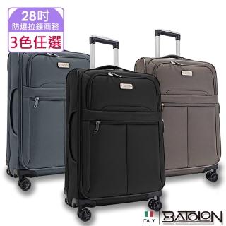 【Batolon 寶龍】28吋 皇家風範加大防爆拉練商務箱/行李箱(4色任選)