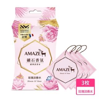 【Amaze 森林擴香】礦石香氛包-玫瑰淡香水(3枚入)