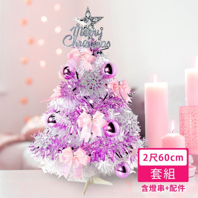 【摩達客】耶誕-2尺-60cm特仕幸福型裝飾白色聖誕樹-燦爛粉紅銀系全套飾品(超值組不含燈/本島免運費)
