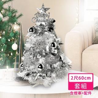 【摩達客】耶誕-2尺60cm-特仕幸福型裝飾白色聖誕樹-銀白冬雪系全套飾品(超值組不含燈/本島免運費)