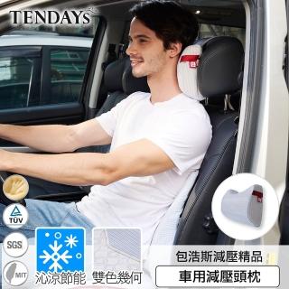 【TENDAYS】包浩斯紓壓車用減壓頭枕(汽車適用)