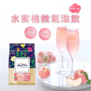 【High Tea】微氣泡飲系列-3種風味任選1袋