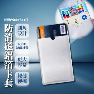 【蕉蕉購物】防消磁鋁箔卡套(RFID 智慧卡 信用卡 收納 防盜刷 卡片套 保護套 出國旅遊)