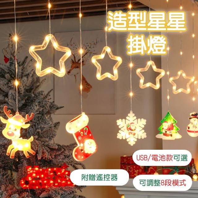 【APEX】3米五角星環聖誕裝飾造型LED燈串_附遙控器(聖誕窗簾燈 冰條燈 聖誕佈置 聖誕燈 派對)
