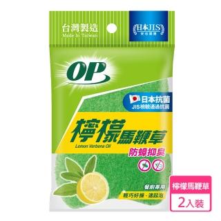 【OP】檸檬馬鞭草菜瓜布(2入)