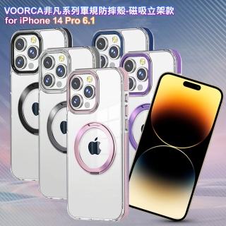 【VOORCA】for iPhone 14 Pro 6.1 非凡系列軍規防摔殼-磁吸立架款