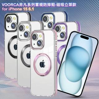 【VOORCA】for iPhone 15 6.1 非凡系列軍規防摔殼-磁吸立架款