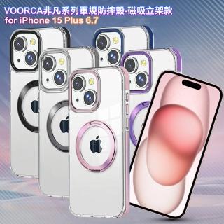 【VOORCA】for iPhone 15 Plus 6.7 非凡系列軍規防摔殼-磁吸立架款