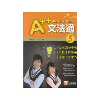 【堂奧圖書】國中A++英文文法通(5)