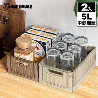 【ONE HOUSE】5L 東貨櫃折疊收納箱 收納盒-中款無蓋(2入)