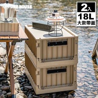 【ONE HOUSE】18L 東貨櫃折疊收納箱 收納盒-大款帶蓋(2入)