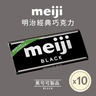 【Meiji 明治】黑可可製品(50g*10片/盒)