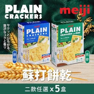 【Meiji 明治】蘇打餅乾 原味/燕麥(104g盒裝*5盒/箱)