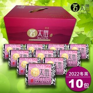 【茗太祖】台灣極品 高山冬茶 真空紫金茶葉禮盒組10包裝(50gx10包)