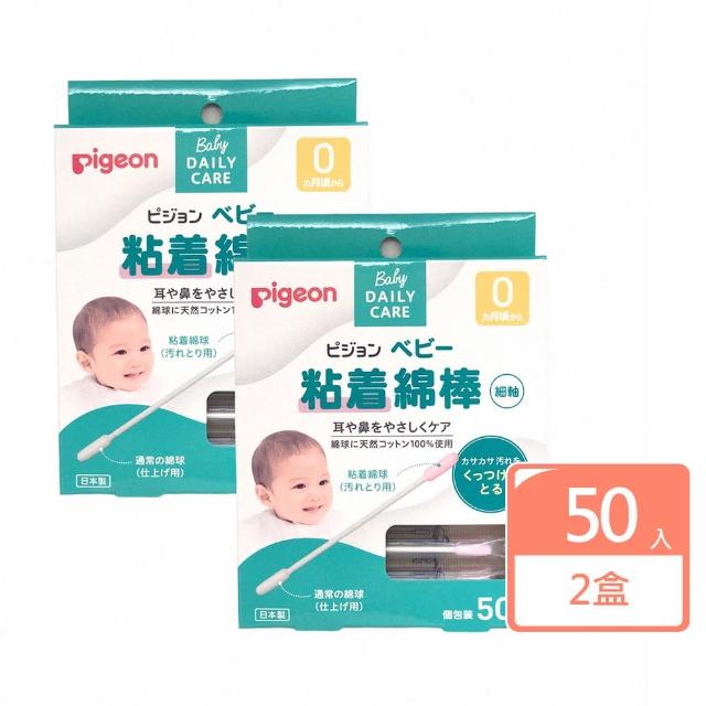 【Pigeon 貝親】日本 嬰兒用棉花棒 沾黏性 50入 x 2盒