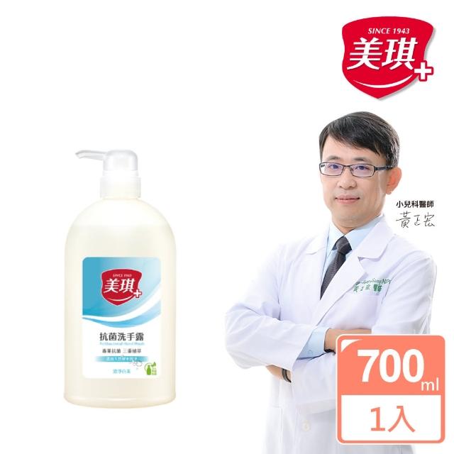 【美琪】抗菌洗手露700ml(澄淨白茶)