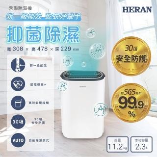 【HERAN 禾聯】新一級能效6公升抑菌除濕機(HDH-12DY030B)