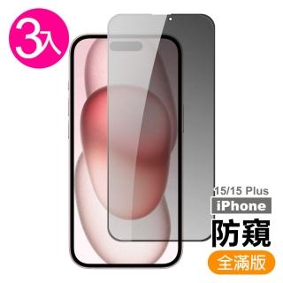 3入組 iPhone 15 鋼化膜 絲印黑色 防窺 9H鋼化 玻璃 膜手機 保護貼(3入組 手機 iPhone 15 絲印黑 保護貼)