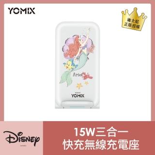 【YOMIX 優迷】迪士尼15W三合一快充無線充電座(iPhone/Android/公主系列/美女與野獸/小美人魚)