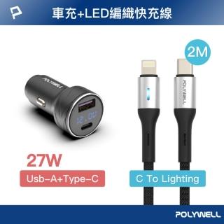 【POLYWELL】27W USB-A/Type-C車充 + Type-C to Lightning LED快充線 /2米