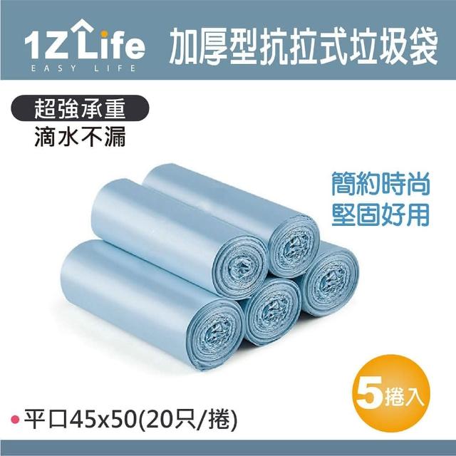 【1Z Life】加厚款 平口式垃圾袋-小-45x50cm/5捲-共100張(加厚款 平口 垃圾袋 土耳其藍)