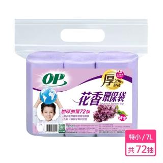 【OP】花香環保袋 薰衣草(特小-7L)
