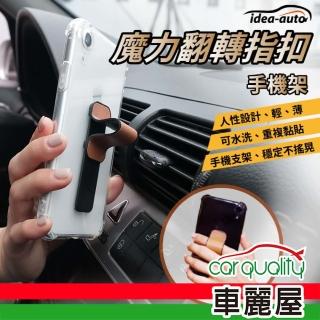 【idea auto】手機架 魔力翻轉指扣-丹寧黑(車麗屋)