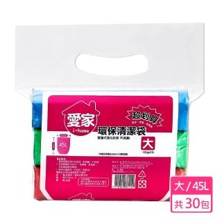 【愛家】環保清潔袋(大-45L x30包)