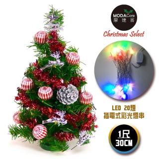 【摩達客】耶誕-1尺/1呎-30cm台灣製迷你裝飾綠色聖誕樹(含銀松果糖果球色系/含LED20燈彩光插電式/免組裝)