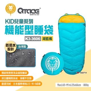 【QTACE】KID兒童系列 機能型睡袋 K3-3606(悠遊戶外)