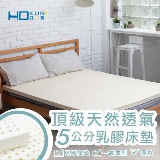 【Hokun】頂級天然透氣乳膠床墊-單人加大(3.5尺/泰國乳膠/台灣製造)