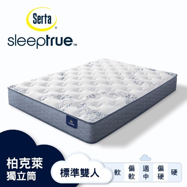 【Serta 美國舒達床墊】SleepTrue 柏克萊 記憶獨立筒床墊-標準雙人5x6.2尺(星級飯店指定品牌)