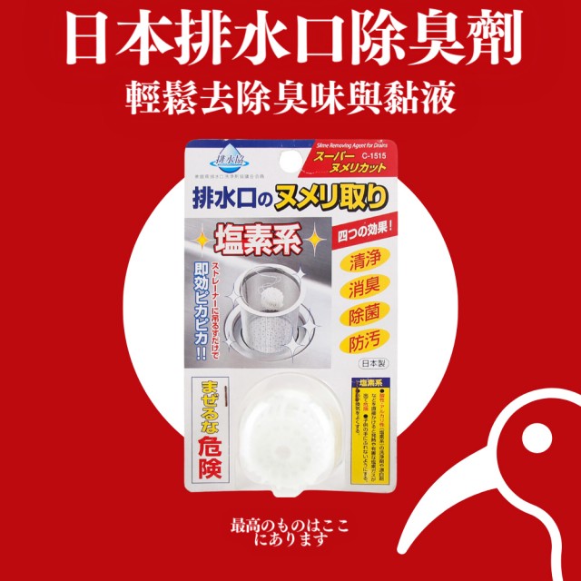 【日物販所】日本FUDO-K排水口除臭劑 1入組(下水道水槽清洗劑 管道清潔劑 流理臺除臭 消臭除菌)