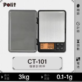 【Polit 沛禮】CT-101 攜帶式咖啡計時秤 3kg(掀蓋式電子秤 便攜式電子秤 計時功能 手沖咖啡 泡茶計時)