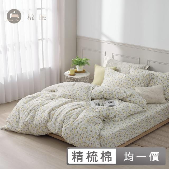 【棉眠DreamTime】100%精梳棉兩用被床包組(雙人/加大/單人均一價)