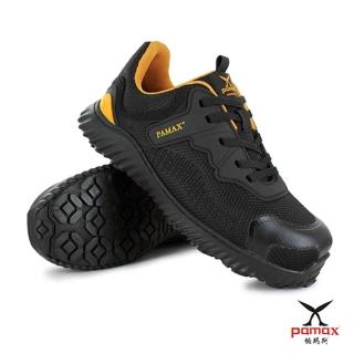 【PAMAX 帕瑪斯】超透氣舒適型防穿刺塑鋼安全鞋/鞋頭防踢撞/(PR2322PPH)