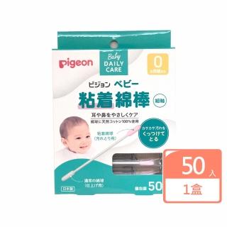 【Pigeon 貝親】日本 嬰兒用棉花棒 沾黏性 50入