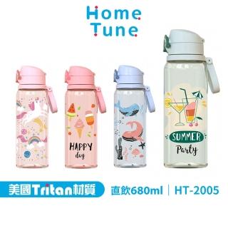 【Home Tune 家音】兒童水壺彈蓋直飲 680ml(彈蓋直飲式-共2入)