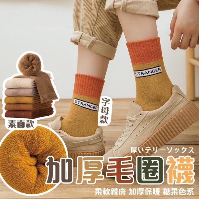 【沐日居家】加厚保暖襪 中筒襪 5雙組 復古毛圈襪(刷毛襪 棉襪 毛巾襪)