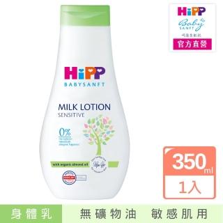 【HiPP】喜寶身體乳液350ml