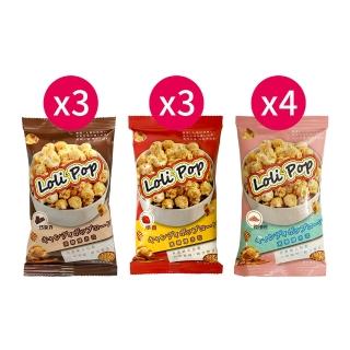 【Loli Pop】CP果糖爆米花十入組(巧克力*3+草莓*3+玫瑰鹽*4)效期2024/10/01