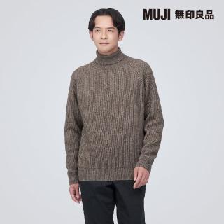 【MUJI 無印良品】男羊毛混氂牛毛螺紋高領針織衫(共4色)