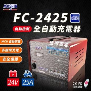 【麻新電子】FC-2425 24V 25A 全自動鉛酸電池充電器(電瓶充電機 台灣製造 一年保固)