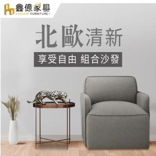 【ASSARI】北歐清新高澎度羽絨組合沙發雙扶手椅(65cm)